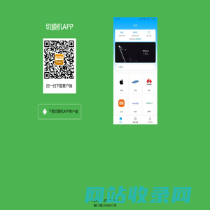 切膜机APP