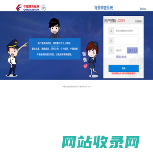 背景调查系统