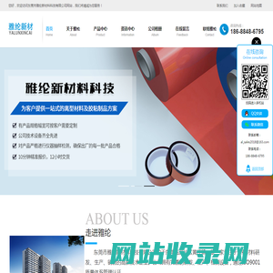 东莞市雅纶新材料科技有限公司