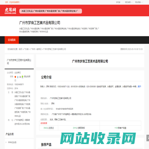 广州市梦焕工艺美术品有限公司-公司首页