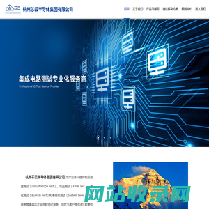 杭州芯云半导体集团有限公司杭州芯云半导体集团有限公司