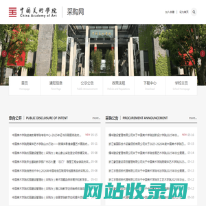 中国美术学院采购网