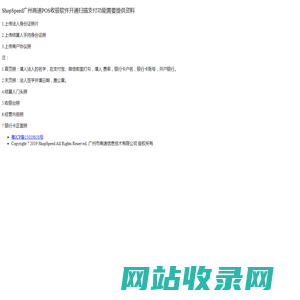 ShopSpeed广州商速POS收银软件