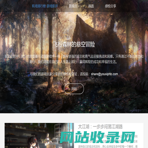 有戏排行榜·游戏新评 - 广州四三九九信息科技有限公司