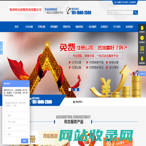 株洲和合财税咨询有限公司_株洲公司注册|株洲工商注册|株洲工商代办|代理注册公司|株洲营业执照代办株洲代理记账