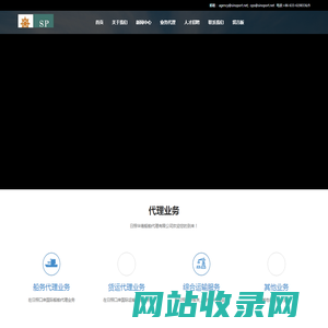 日照船务代理_货运代理_报关代理-日照华港船舶代理