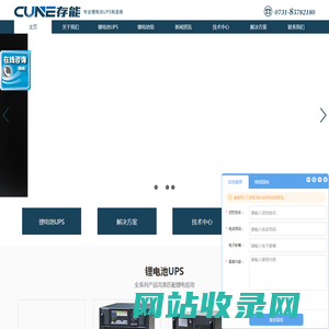 锂电池UPS_锂电池包专业制造商-湖南存能电气股份有限公司