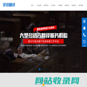 湖南译语信息技术有限责任公司_长沙翻译服务|口译服务|本地化翻译服务