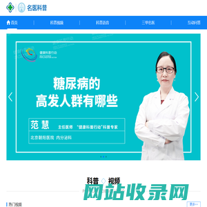 名医科普