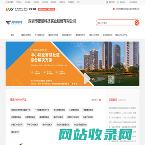 捷顺科技JIESHUN_智慧停车、人行出入口产品为研发、制造_深圳市捷顺科技实业股份有限公司