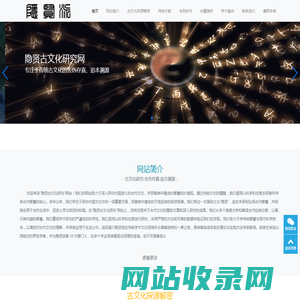 隐贤古文化研究网-隐贤古文化研究网