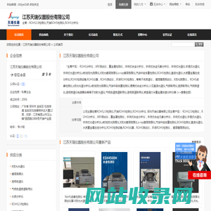 ROHS2.0检测仪,天瑞ROHS检测仪,ROHS分析仪_江苏天瑞仪器股份有限公司 - 八方资源网