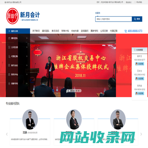 嘉兴新月会计事务有限公司，中小企业财税专家