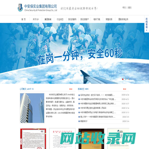 中安保实业集团有限公司