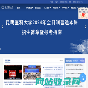 昆明医科大学