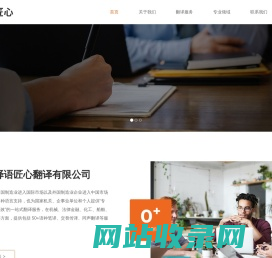 宁波译语匠心翻译有限公司