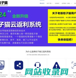 桔子猫云返利官网 - juzicat.com-微信QQ返利机器人