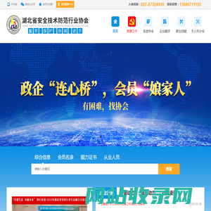 湖北省安全技术防范行业协会