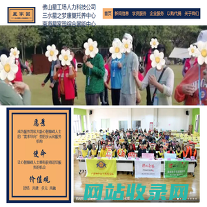 佛山残保金 星工场 星之梦 星家园   系列机构服务