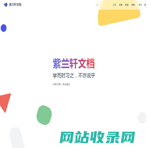 紫兰轩文档