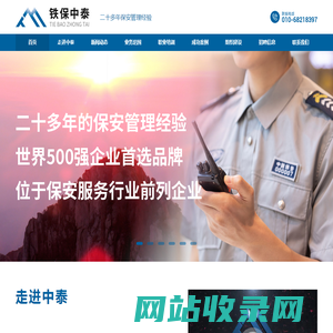 铁保中泰