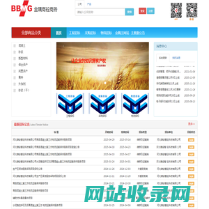 金隅商砼商务网