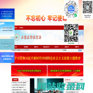 石家庄市教育局