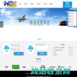 义乌韦达货运代理有限公司