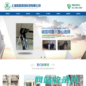首页-上海同参环境科技有限公司