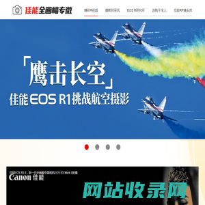 佳能全画幅专微2024--中关村在线