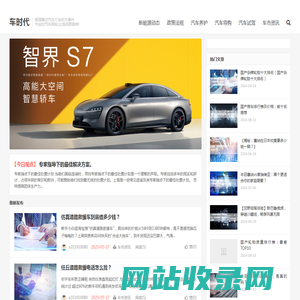 车时代首页_全国车市行情最新消息_打造全球视野的买车中间人