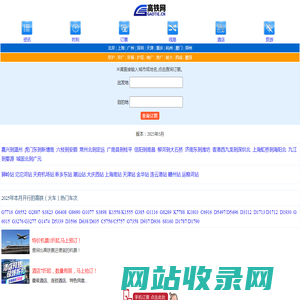 高铁时刻表票价查询_【高铁网】_2025最新火车动车时刻表_火车票查询_{手机版}