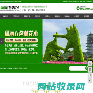 仿真绿雕_五色草造型_五色草立体花坛-开封市保丽五色草花木有限公司