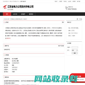 江苏省电力公司扬州供电公司：电力供应管理