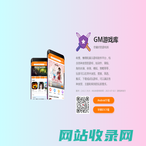 GM游戏库 | APP下载-三石论坛