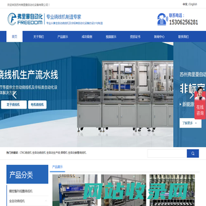 苏州弗里曼自动化设备有限公司