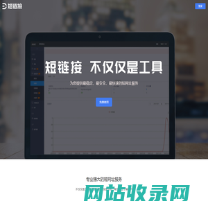 短链接