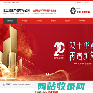江西易达广告,易达广告,江西南昌标识导视牌,江西南昌文化宣传栏制作,江西南昌KT板,江西南昌美陈设计布置,江西南昌海报框,南昌广告设计定制公司