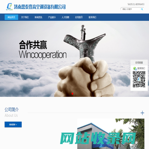 济南思泰登高空调设备有限公司_济南思泰登高空调设备有限公司