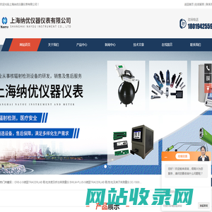 高剂量率仪,核辐射个人剂量仪,环境辐射剂量率仪,X射线诊断计量仪-上海纳优仪器仪表有限公司