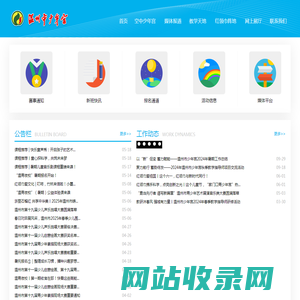 温州市少年宫