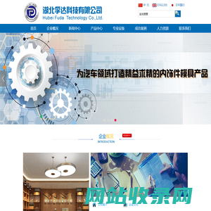 湖北孚达科技有限公司