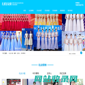 礼仪模特经纪公司-找礼仪，中外籍模特，主持人上礼模活动网