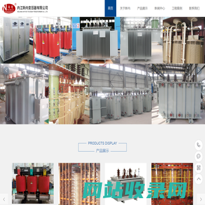 内江新内变压器有限公司-变压器销售-内江变压器采购