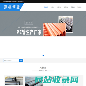 山东迅德管业有限公司-山东迅德管业有限公司