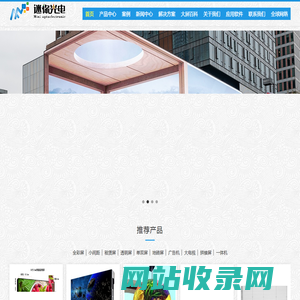 LED显示屏厂家迷你光电-MNLED