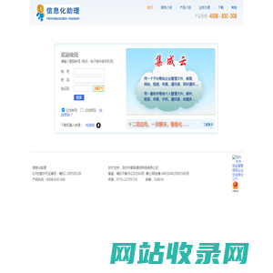 中小企业信息化助理