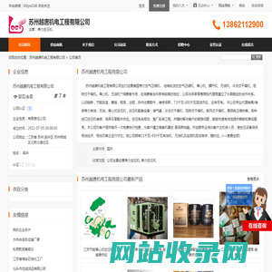 寿力空压机_苏州越唐机电工程有限公司 - 八方资源网
