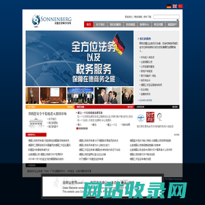 宋能倍商务咨询（上海）有限公司-德国居留许可_德国投资公司_德国工作签证-德国宋能倍律师事务所