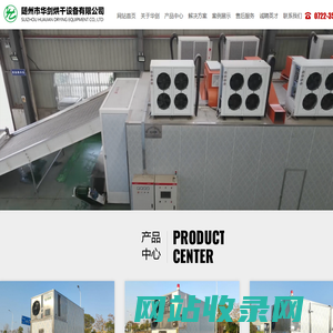 随州市华剑烘干设备有限公司